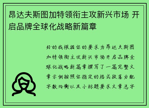 昂达夫斯图加特领衔主攻新兴市场 开启品牌全球化战略新篇章